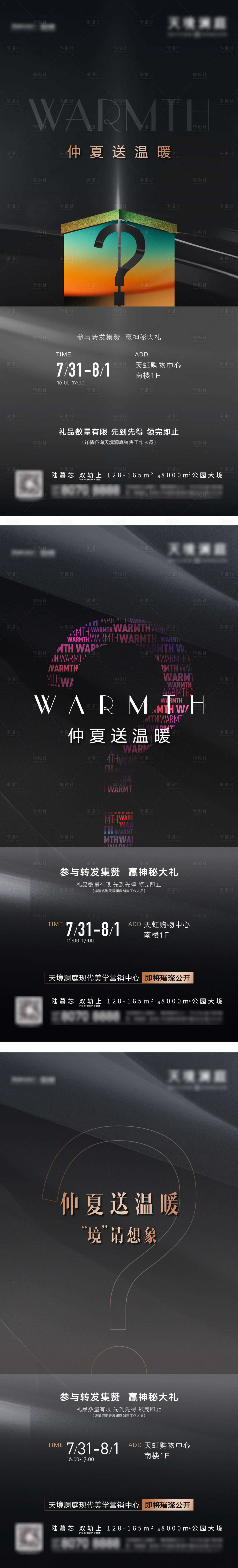 源文件下载【活动悬疑海报】编号：99700006299448285