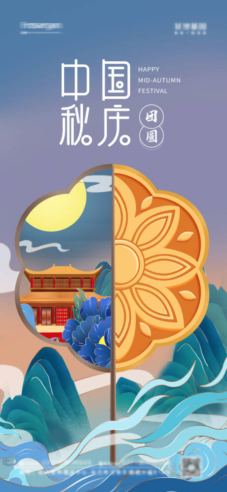 源文件下载【享设计】搜索编号：40600006519047979【创意国庆中秋插画海报】