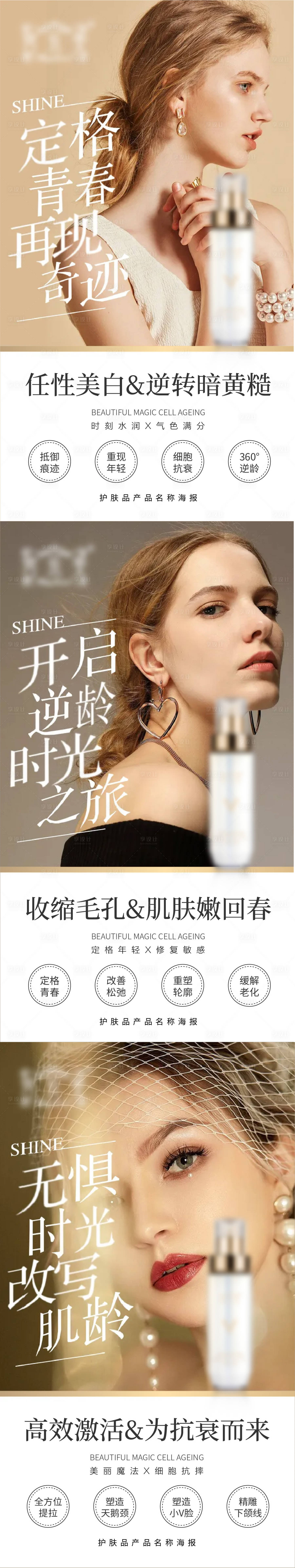 源文件下載【享設計】搜索編號：36510006629109474【微商逆齡護膚品海報】
