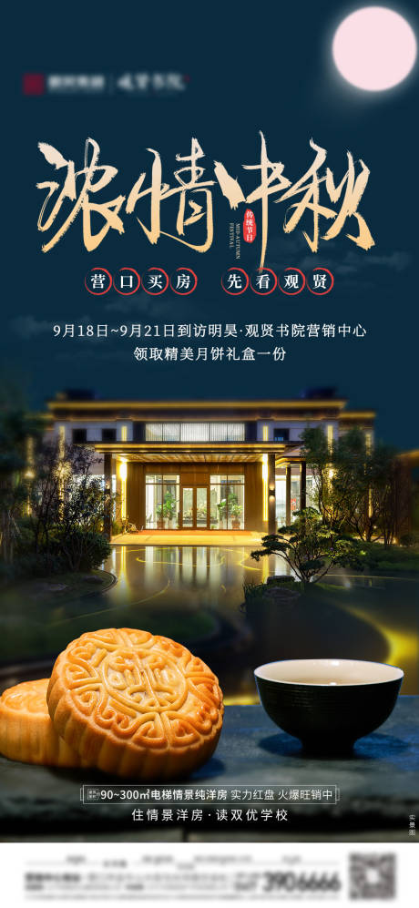 源文件下载【中秋节送月饼地产实景夜景月亮】编号：33990006334365627
