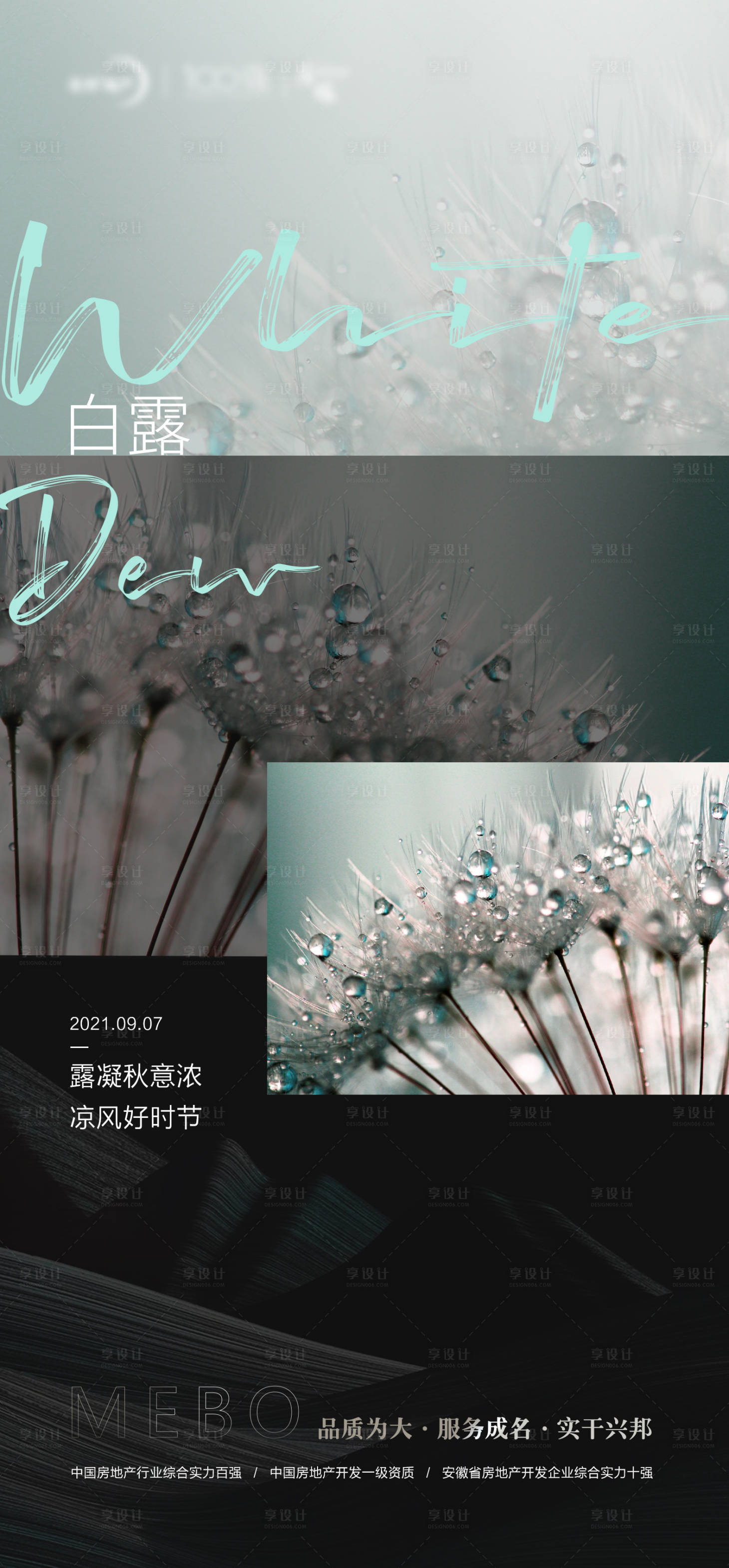 源文件下载【享设计】搜索编号：22290006349357734【白露】