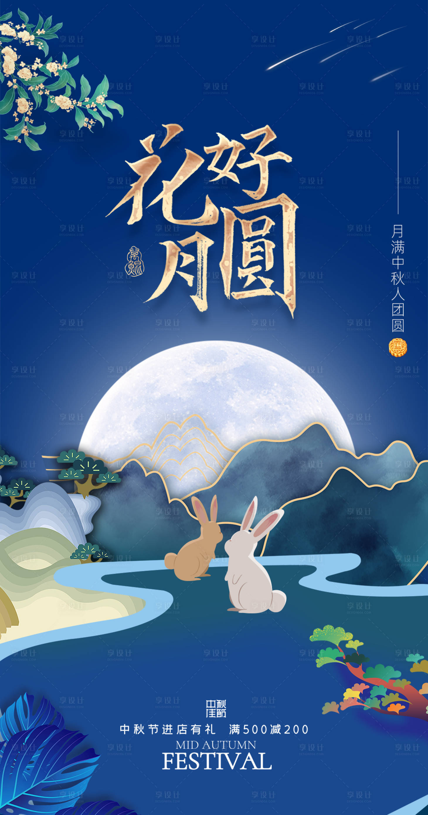 源文件下载【享设计】搜索编号：38740006383471149【插画剪纸中秋节日风格海报】