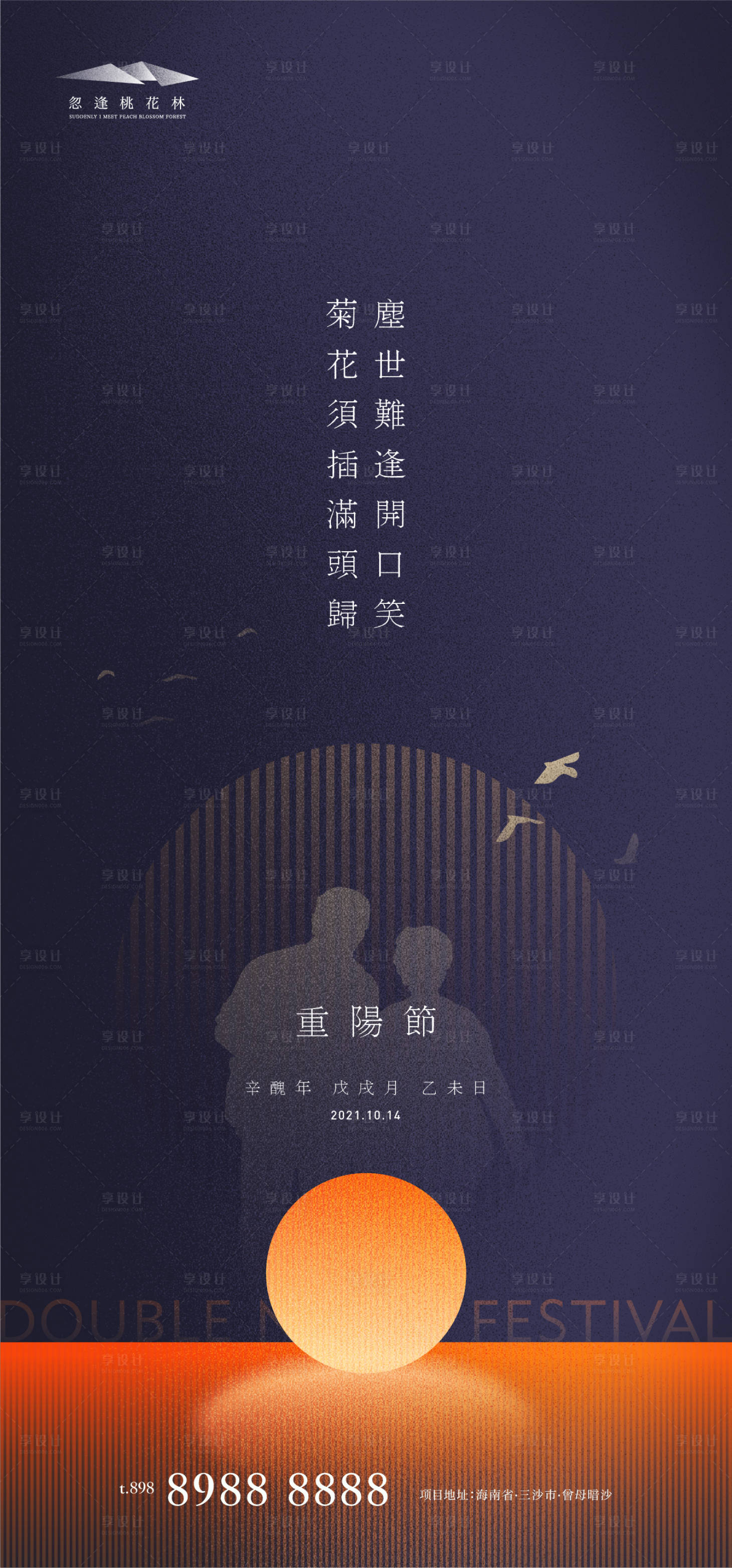 源文件下载【享设计】搜索编号：36760006551413330【重阳节微信海报】