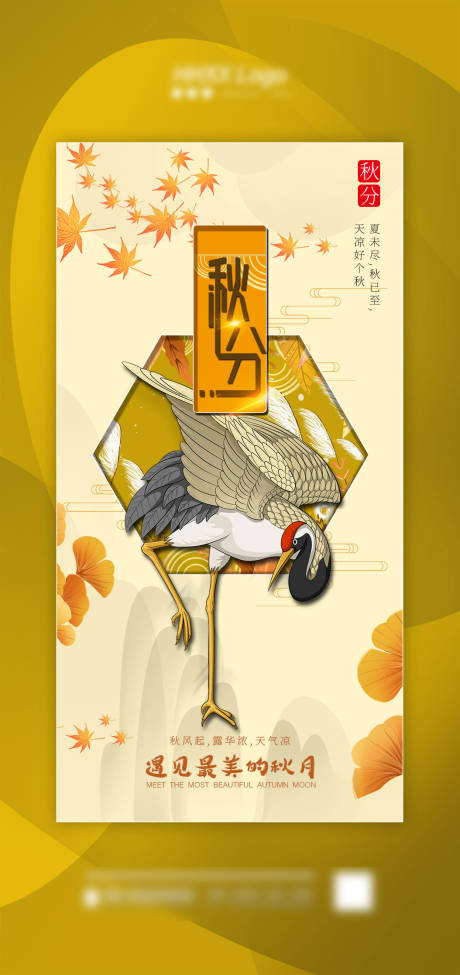 源文件下载【秋分】编号：23110006427977467