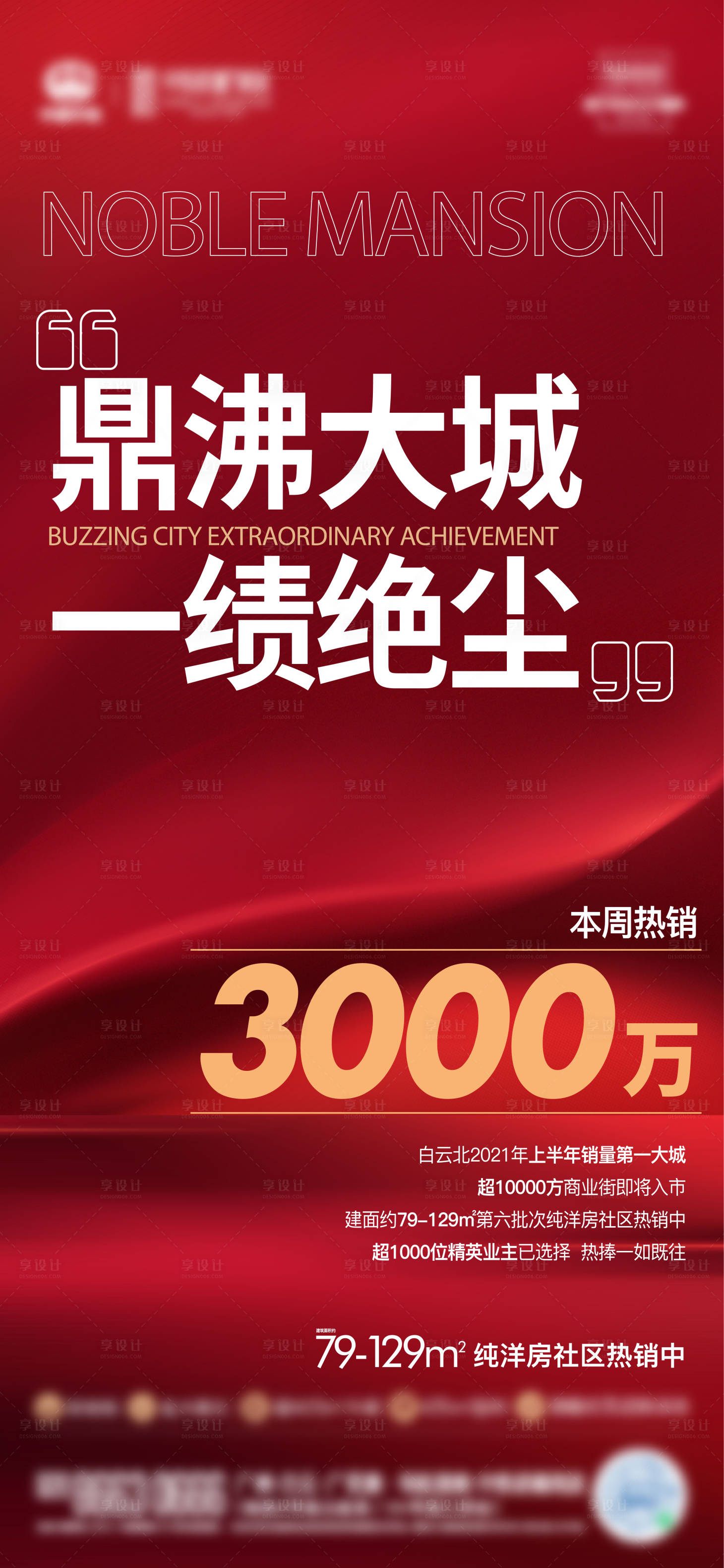源文件下载【地产热销海报】编号：28830006327373579
