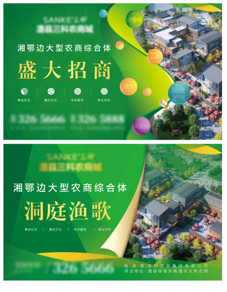 源文件下载【商业地产户外招商广告】编号：82730006555173633
