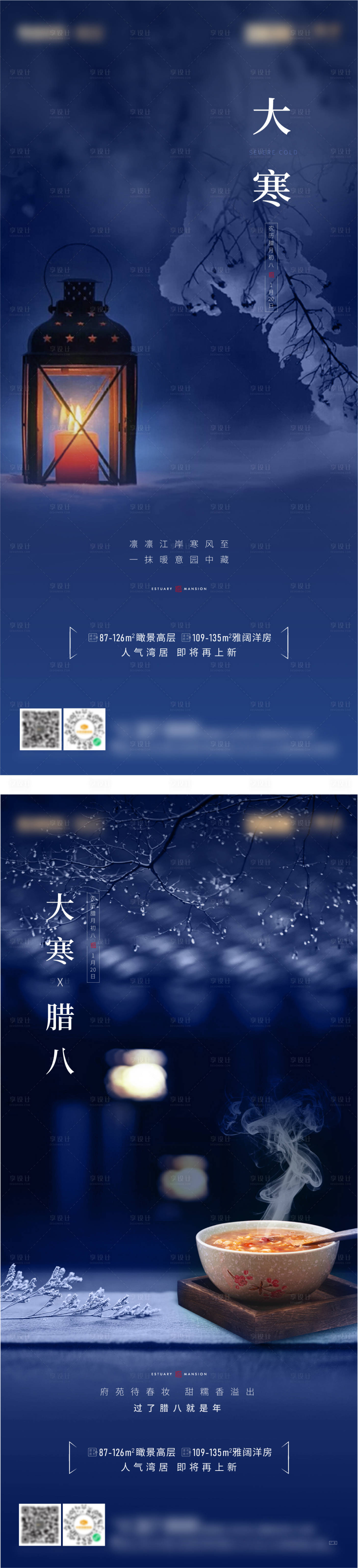 源文件下載【享設(shè)計】搜索編號：59020006328748083【節(jié)氣大寒臘八】