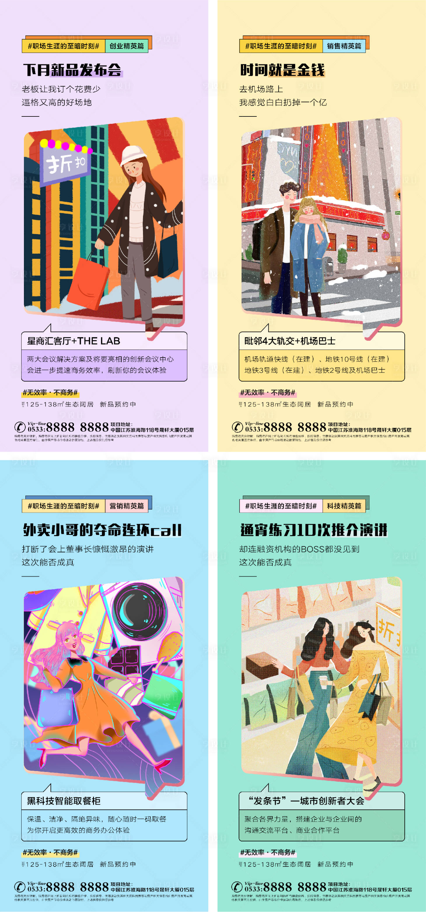 源文件下载【享设计】搜索编号：11520006391055399【地产商业商铺插画微信H5】