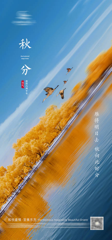 源文件下载【秋分】编号：54330006558169553