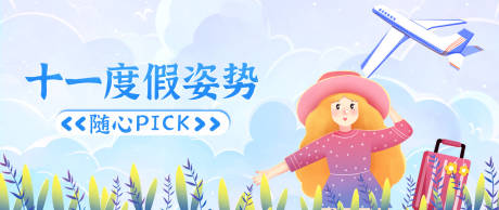 源文件下载【享设计】搜索编号：23160006631968839【国庆小长假】