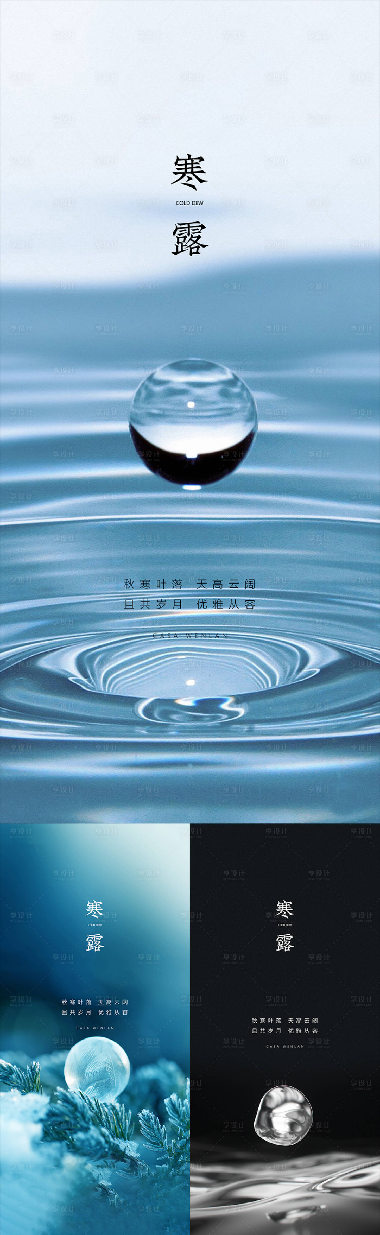 源文件下载【寒露节气系列海报】编号：17850006548946729
