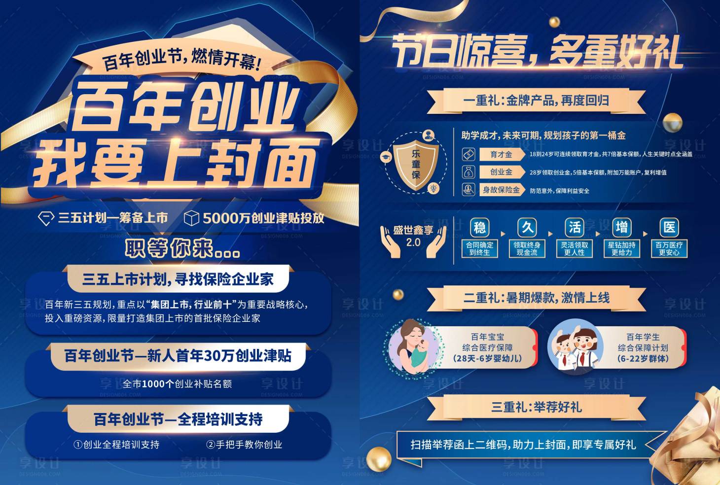 源文件下載【享設計】搜索編號：83610006451671233【金融保險單頁】