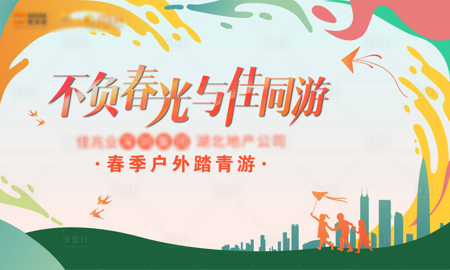 源文件下載【享設計】搜索編號：67290006450141382【出游團建類活動畫面】