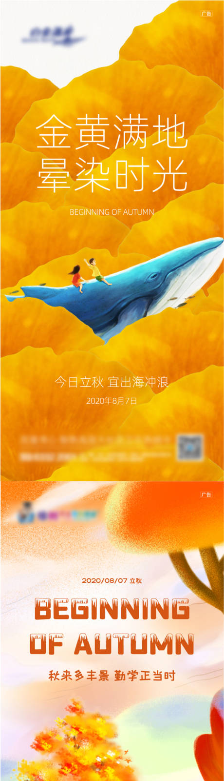 源文件下載【享設計】搜索編號：76980006613882549【立秋系列微圖】
