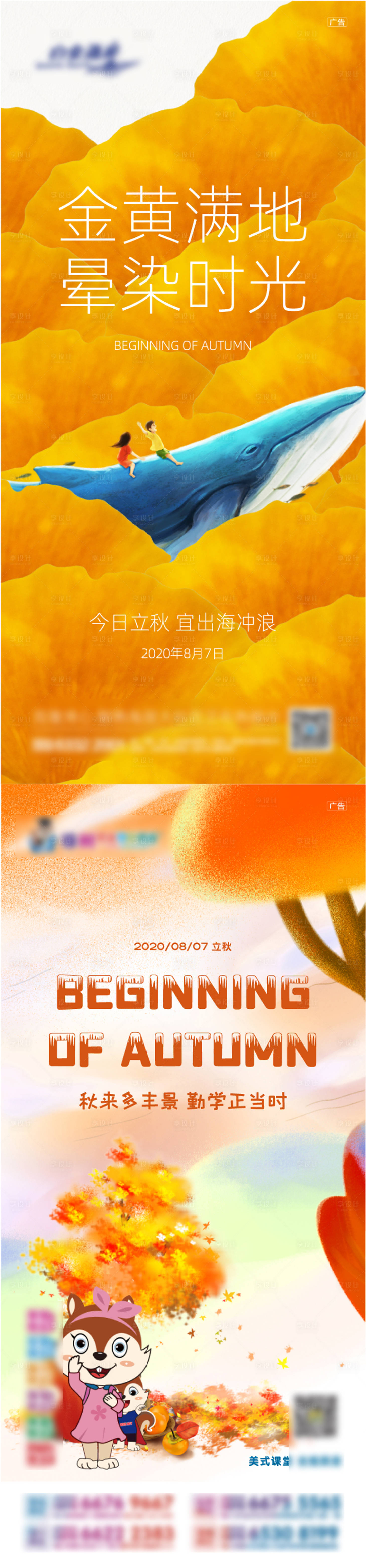 源文件下載【享設計】搜索編號：76980006613882549【立秋系列微圖】