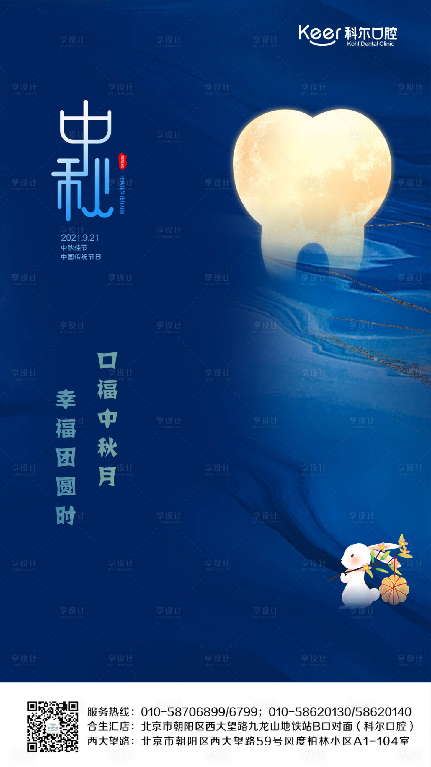 源文件下載【中秋海報(bào)】編號：63820006518573416