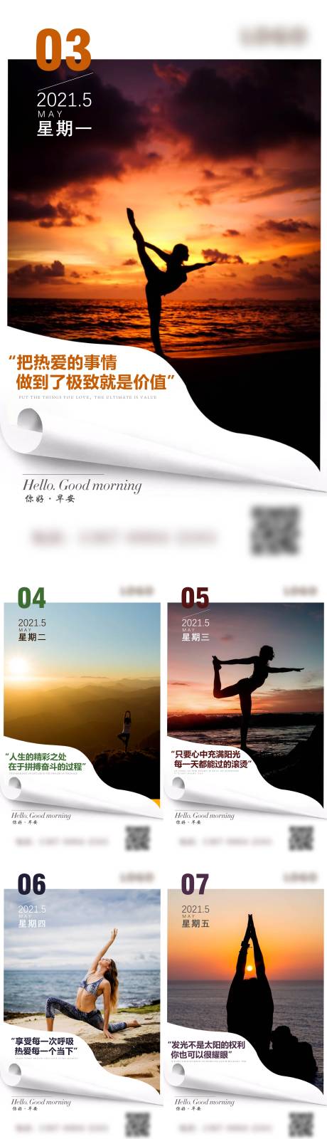 源文件下載【享設計】搜索編號：82690006440063861【早安海報日歷版】