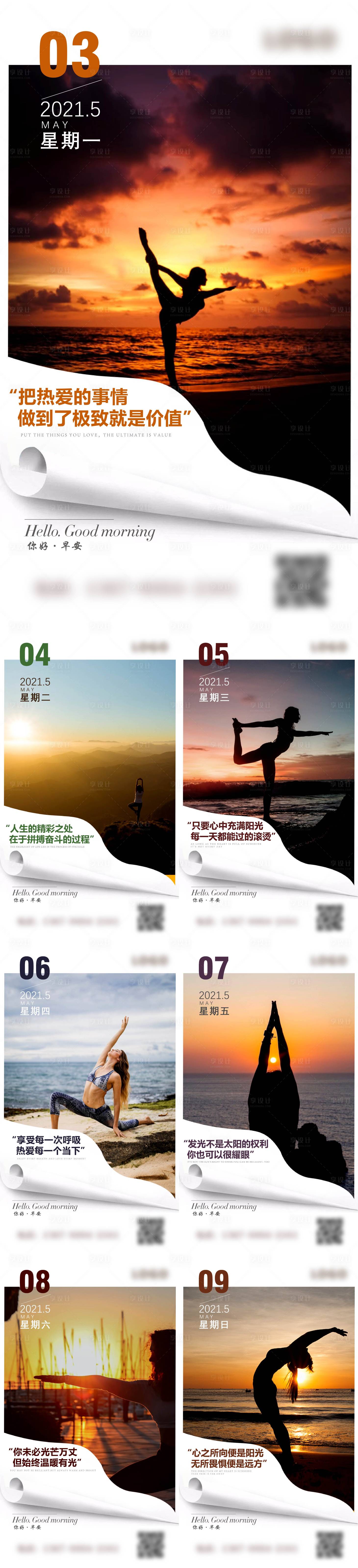 源文件下載【享設(shè)計(jì)】搜索編號(hào)：82690006440063861【早安海報(bào)日歷版】