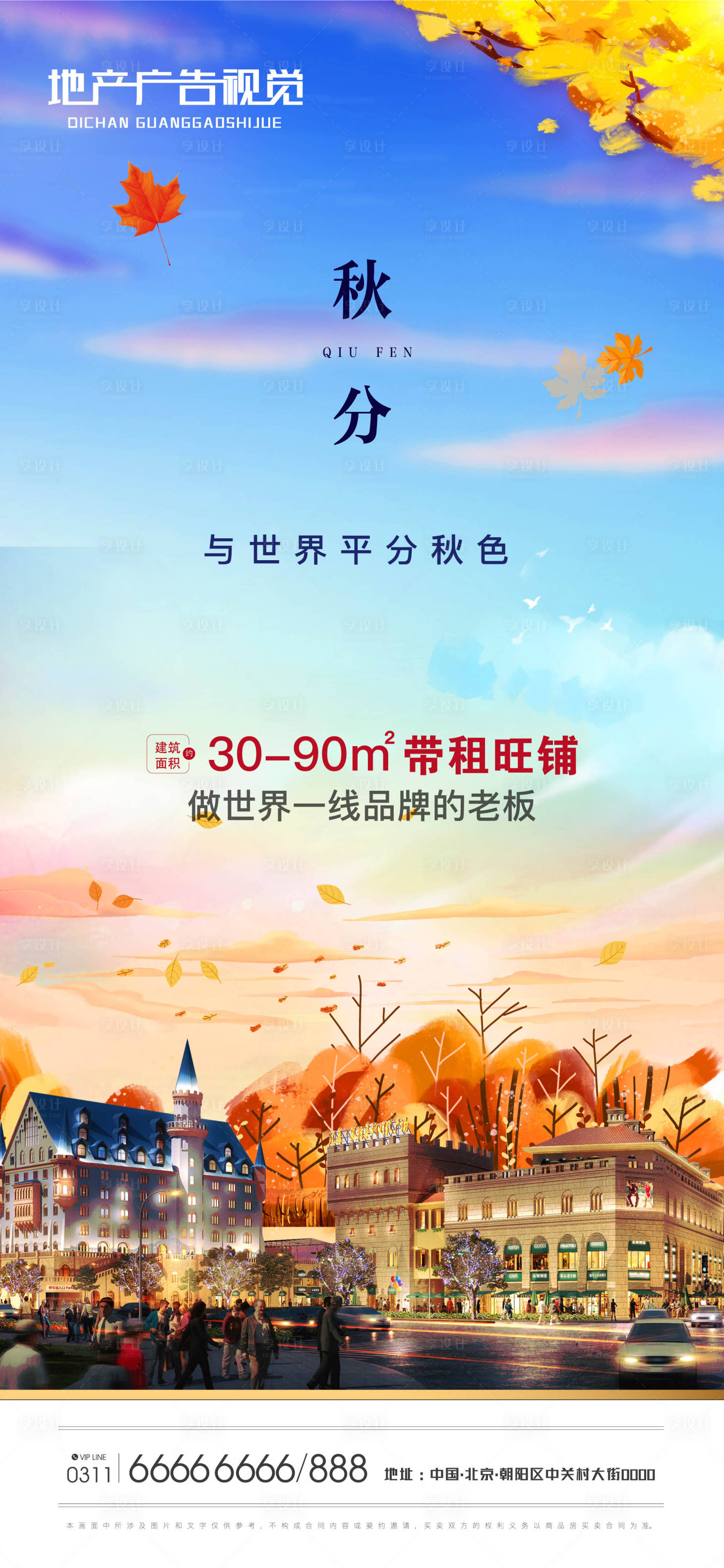 源文件下載【享設計】搜索編號：50080006425905173【地產秋分海報】