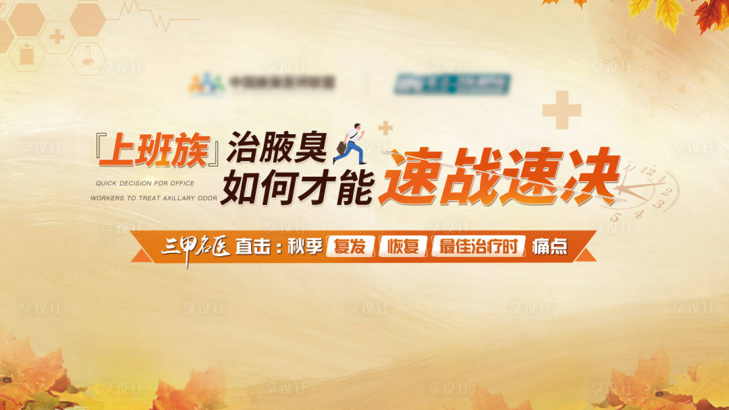 源文件下载【享设计】搜索编号：76460006665807925【医疗活动背景板】