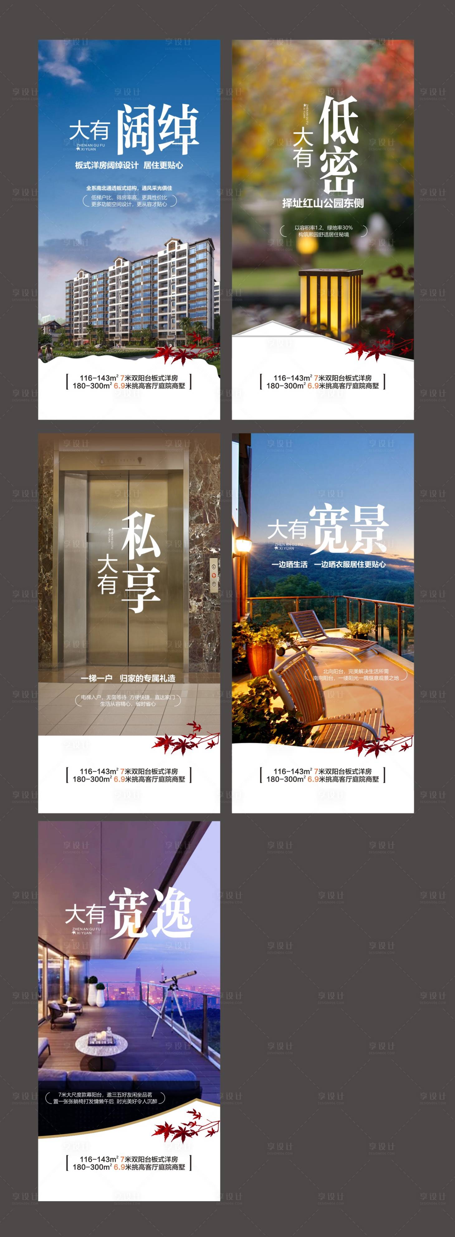 源文件下载【享设计】搜索编号：28590006591429406【园林价值点系列海报】