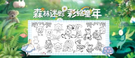 源文件下载【享设计】搜索编号：82320006407272825【地产活动森林画卷 】