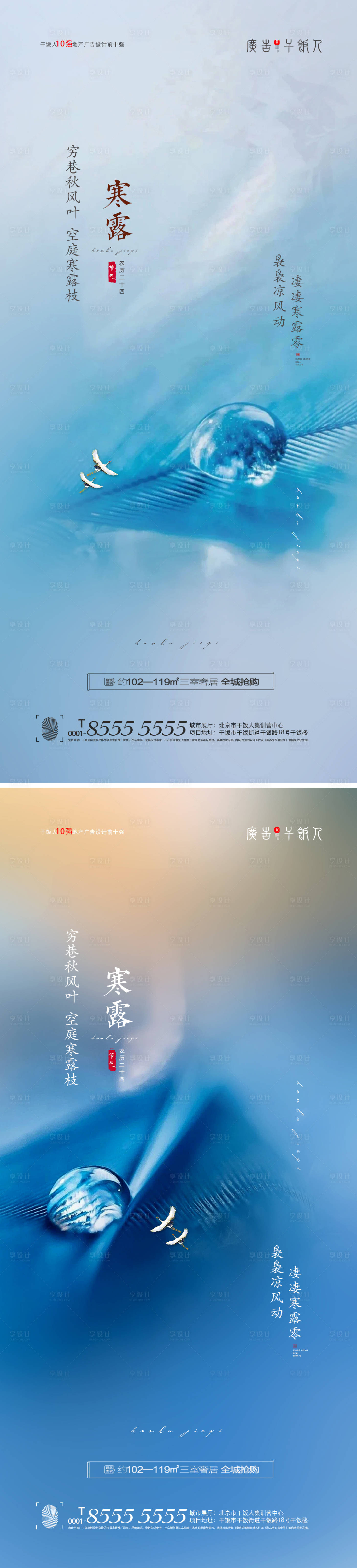源文件下載【享設(shè)計(jì)】搜索編號(hào)：78770006645226161【寒露創(chuàng)意節(jié)氣海報(bào)】
