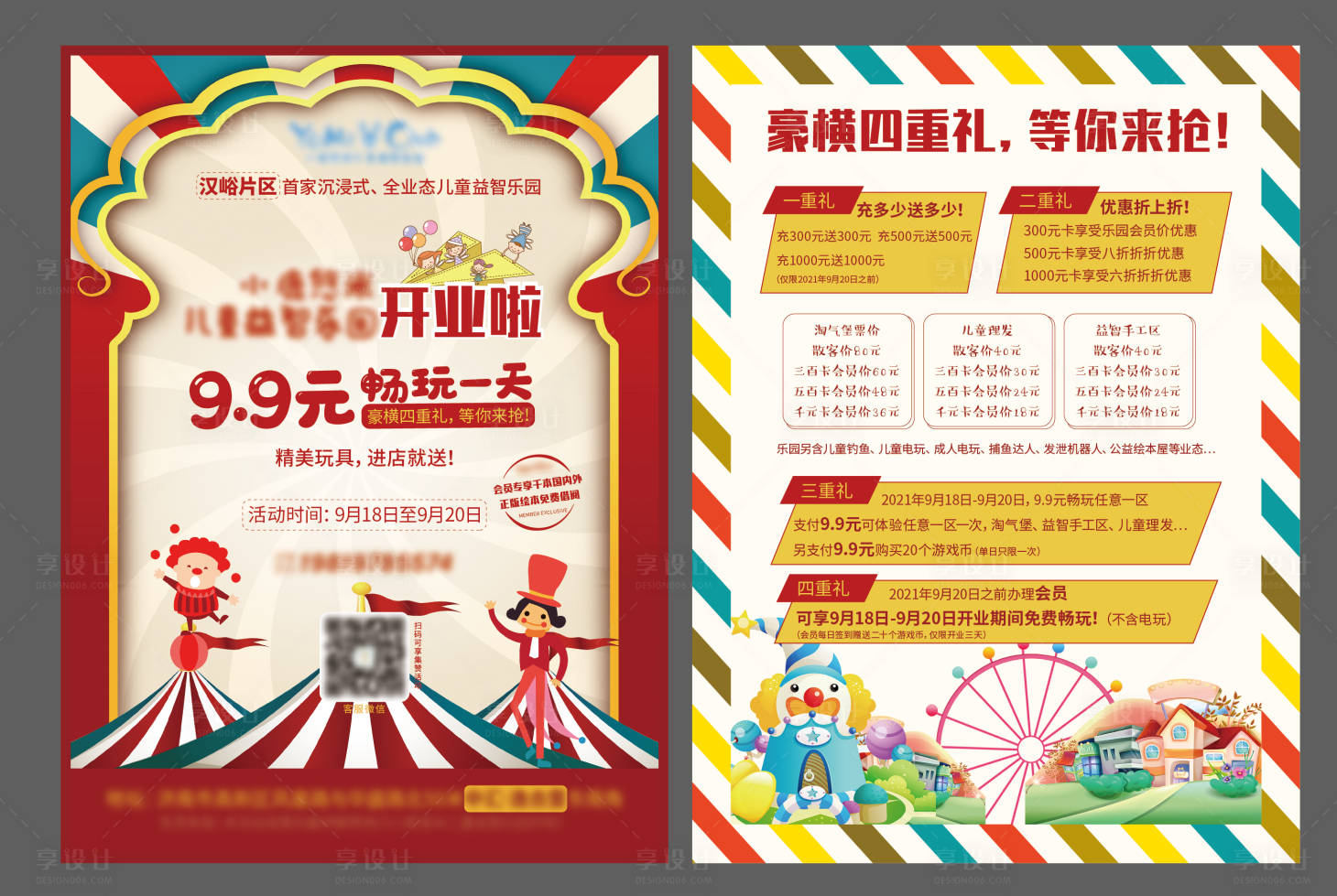 源文件下载【享设计】搜索编号：14640006398875533【游乐园单页】