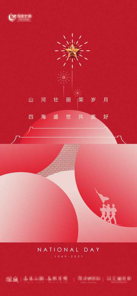 源文件下载【享设计】搜索编号：57610006686629572【国庆节海报】