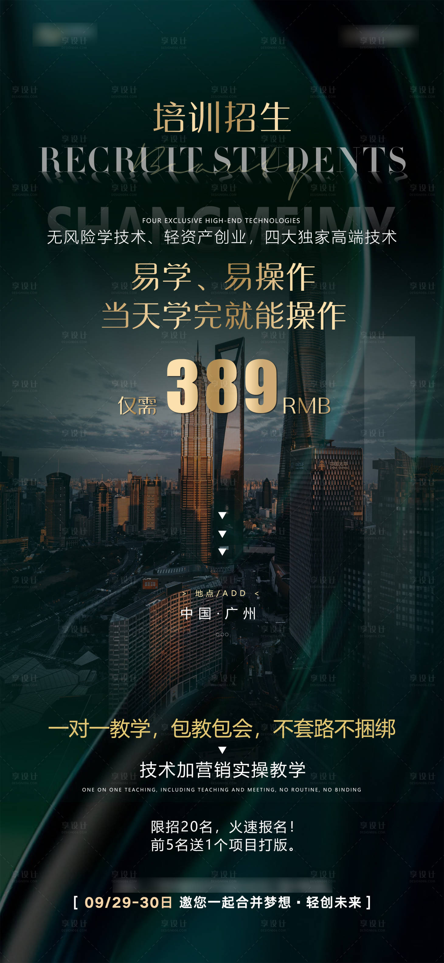 源文件下載【享設(shè)計(jì)】搜索編號(hào)：15770006595479865【整形醫(yī)美招商培訓(xùn)活動(dòng)海報(bào)】