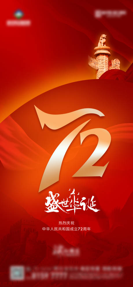 源文件下载【享设计】搜索编号：13140006680029597【国庆海报】