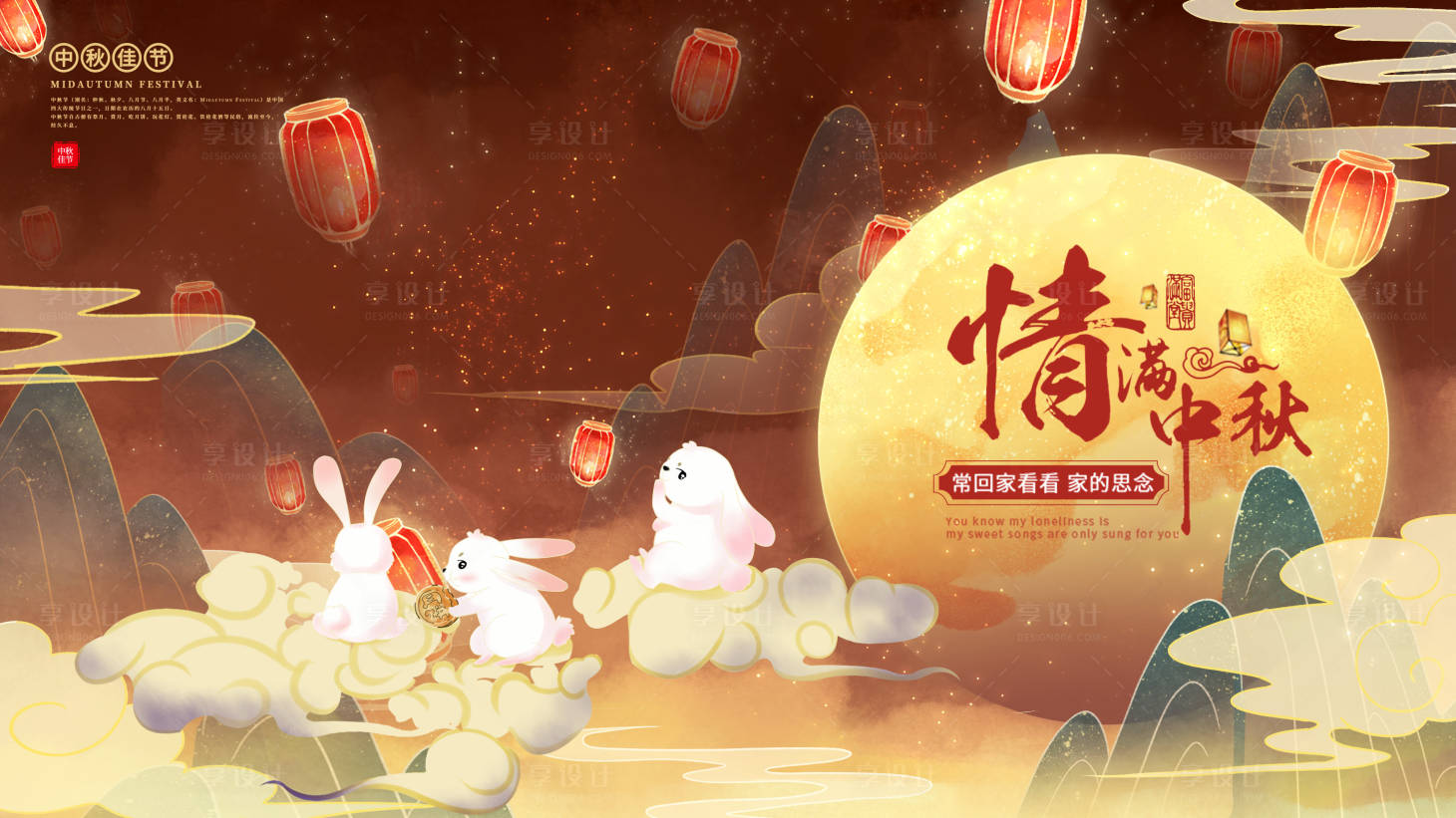 源文件下載【享設計】搜索編號：36050006401321298【中秋節插畫海報】