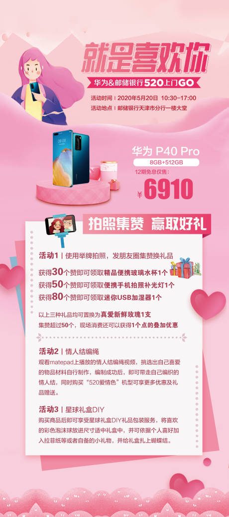 源文件下載【享設計】搜索編號：95950006348424576【情人節活動海報展架】