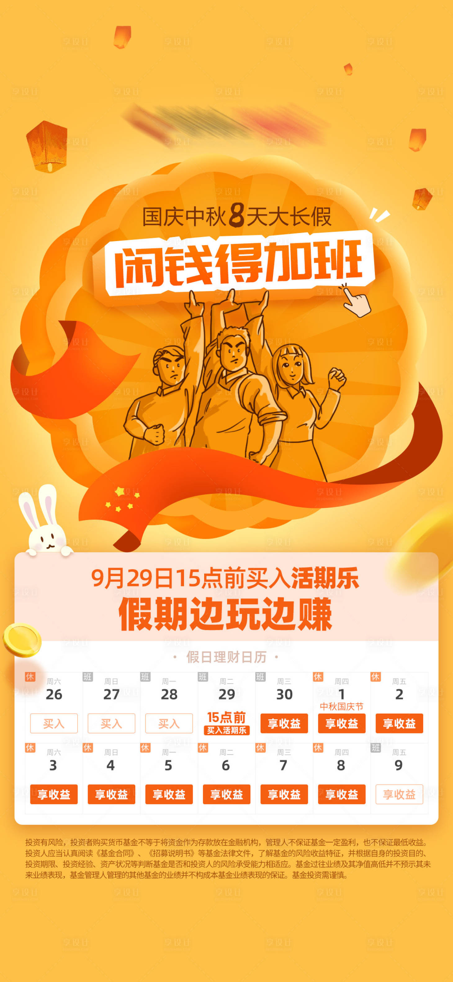 源文件下載【享設計】搜索編號：59470006655545756【國慶中秋節金融海報】