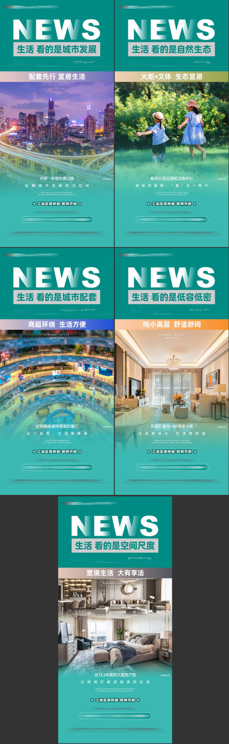 源文件下載【地產配套價值點系列稿海報】編號：96940006434281620