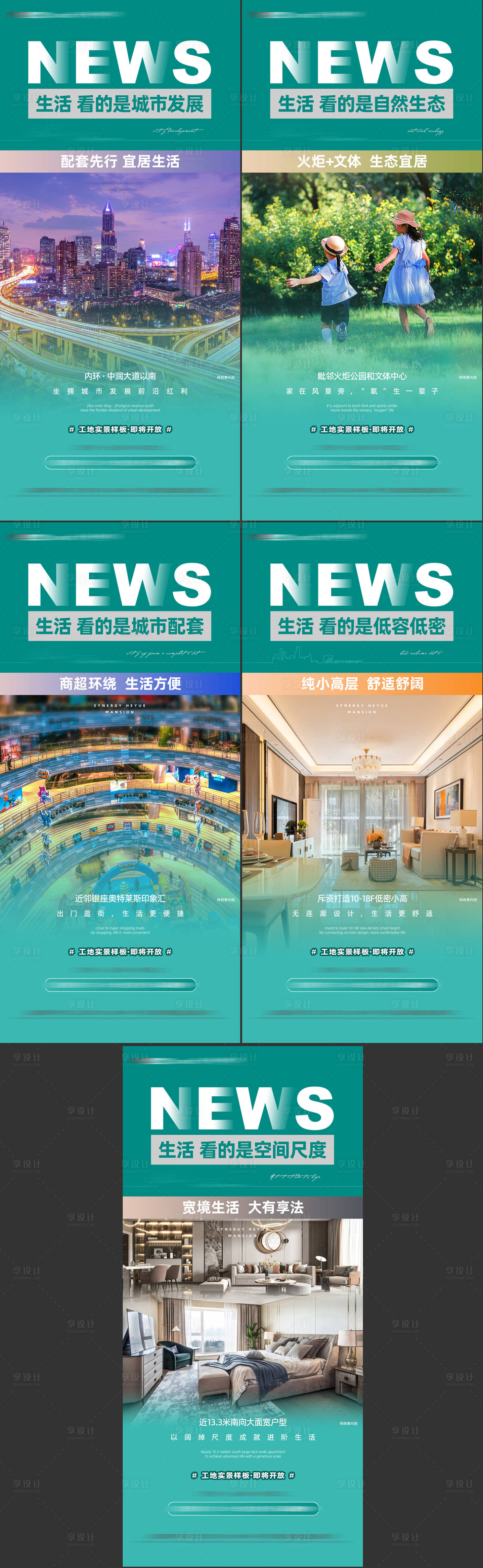 源文件下載【享設(shè)計(jì)】搜索編號(hào)：96940006434281620【地產(chǎn)配套價(jià)值點(diǎn)系列稿海報(bào)】