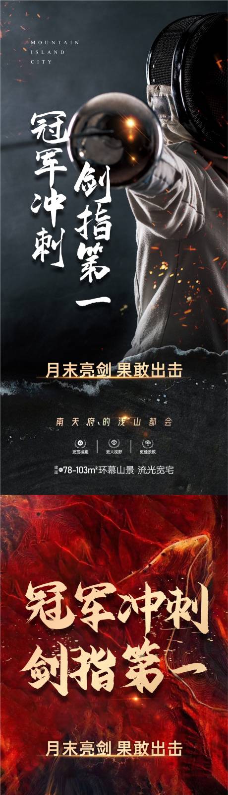 源文件下载【冠军冲刺系列海报】编号：78240006417365112