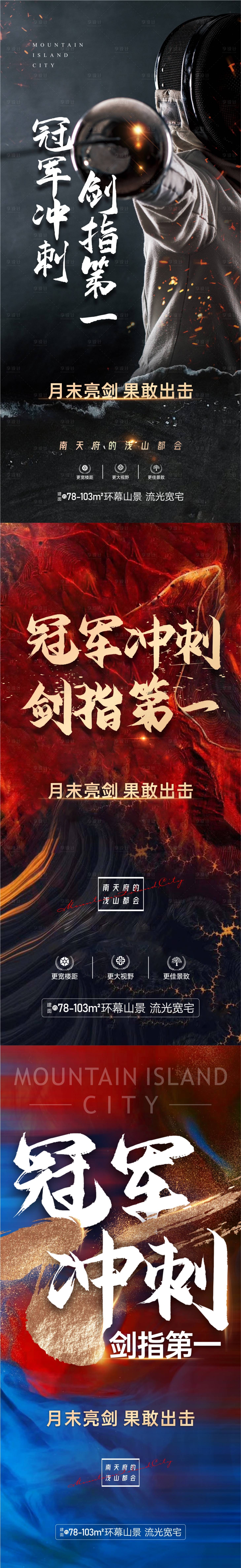 源文件下載【享設(shè)計(jì)】搜索編號：78240006417365112【冠軍沖刺系列海報(bào)】