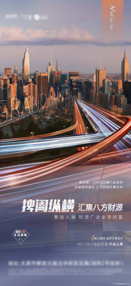 源文件下载【地产交通价值点海报 】编号：89830006354284647