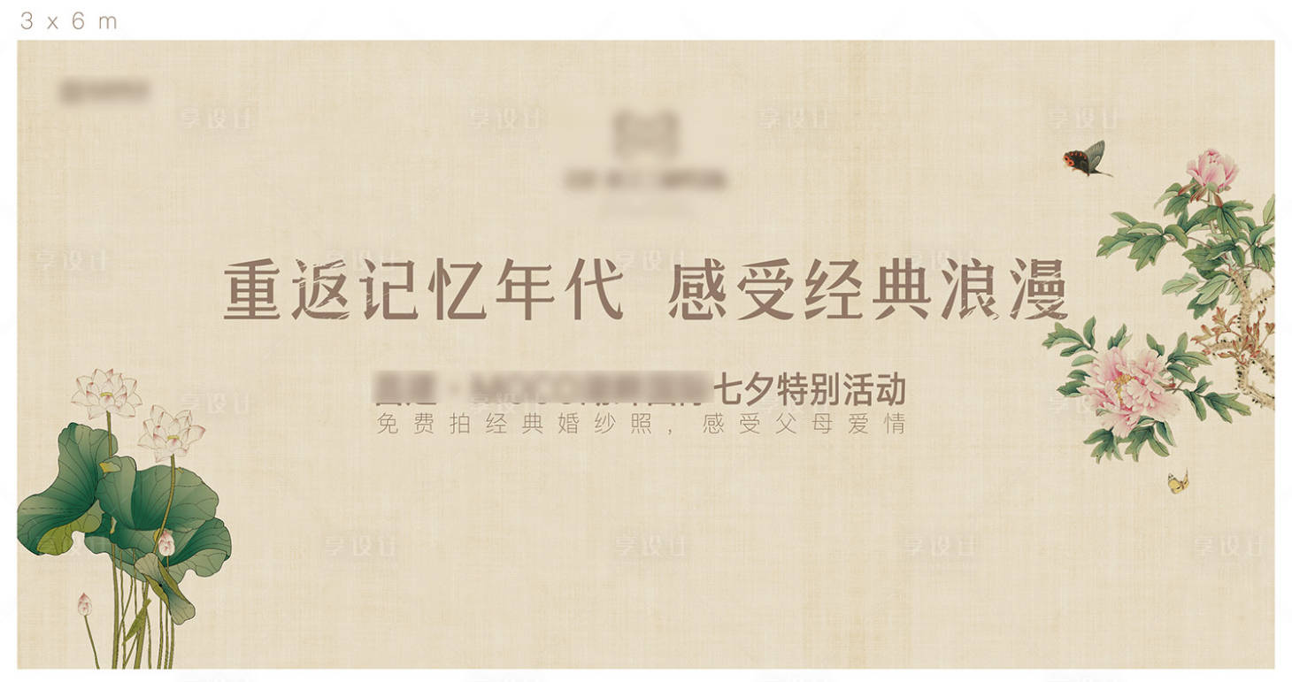 源文件下載【享設(shè)計(jì)】搜索編號(hào)：57770006473951385【父母時(shí)代婚紗拍照活動(dòng)工筆畫背景】