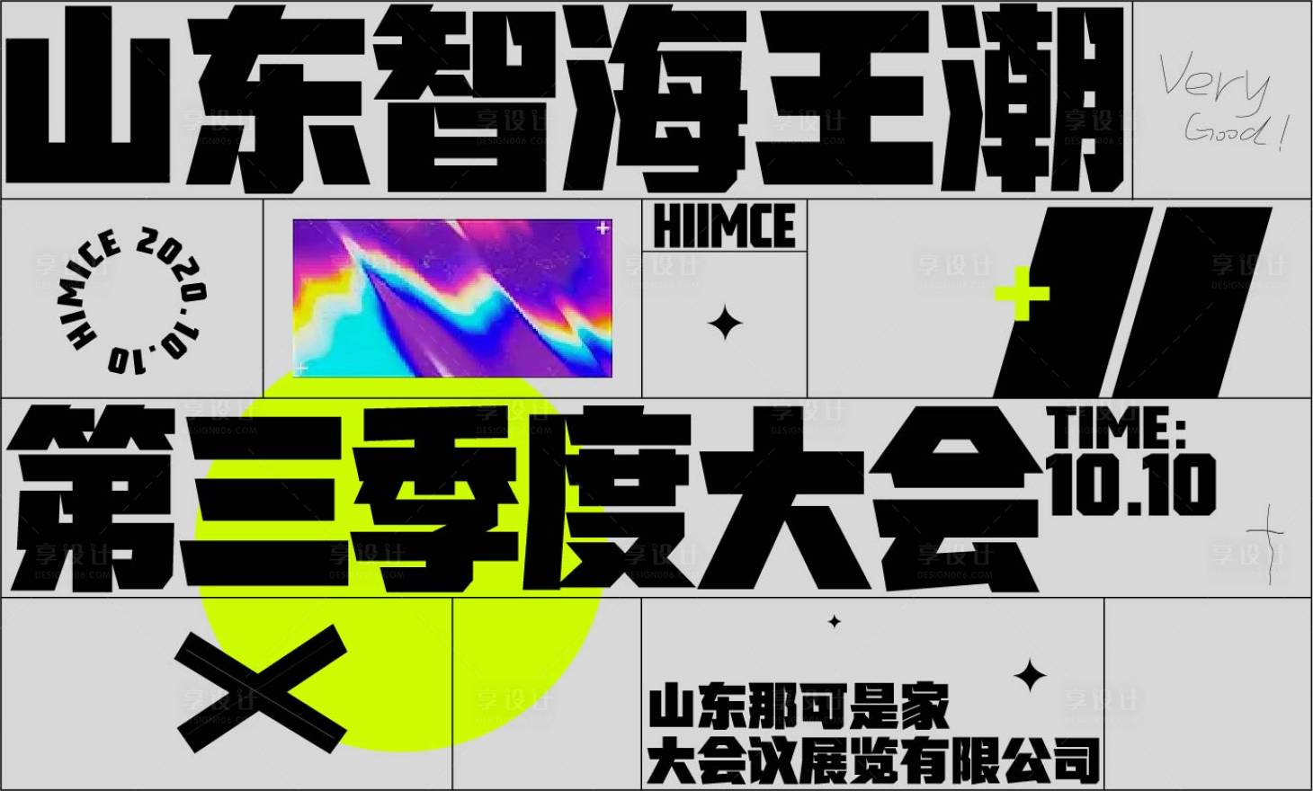 源文件下载【享设计】搜索编号：92000006395696477【季度会】