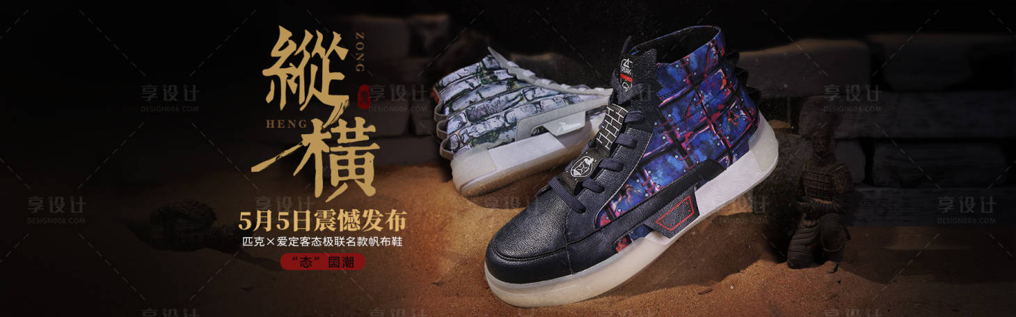 源文件下载【享设计】搜索编号：88810006614099224【运动复古国潮休闲板鞋海报设计】