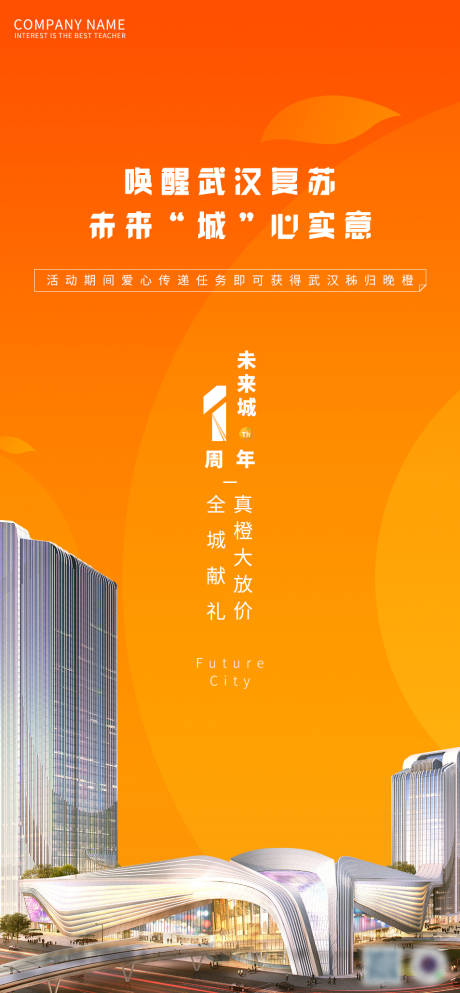 源文件下载【房地产橙色一周年宣传海报】编号：50730006611059642