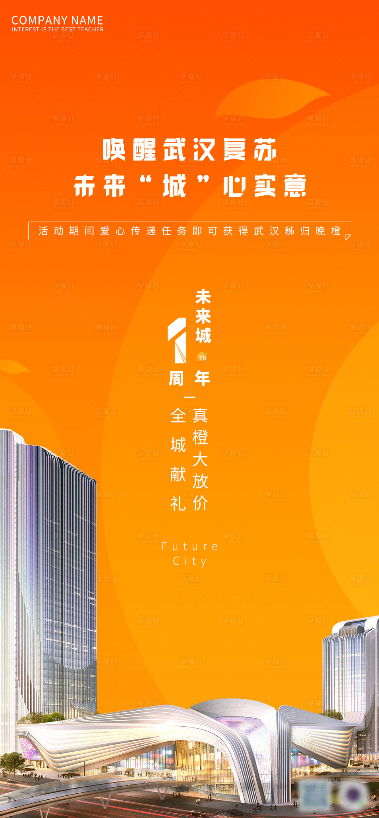 源文件下载【享设计】搜索编号：50730006611059642【房地产橙色一周年宣传海报】