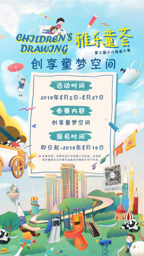 源文件下载【享设计】搜索编号：56920006324462519【少儿绘画比赛海报】