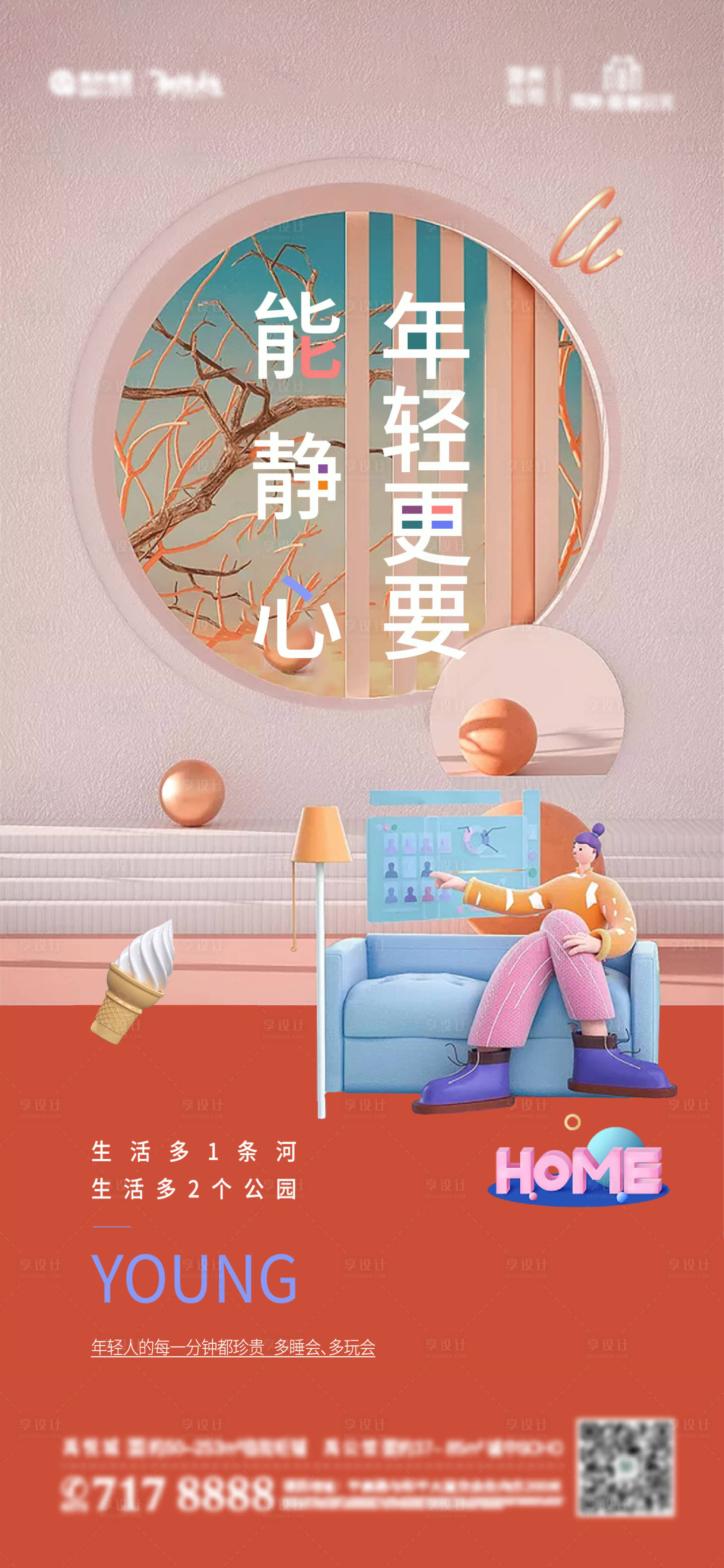 源文件下载【享设计】搜索编号：32490006530526260【地产公寓创意海报】