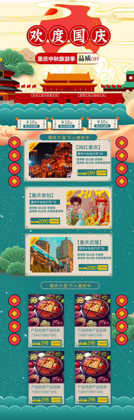 源文件下载【国庆节旅游产品集】编号：53840006364247629