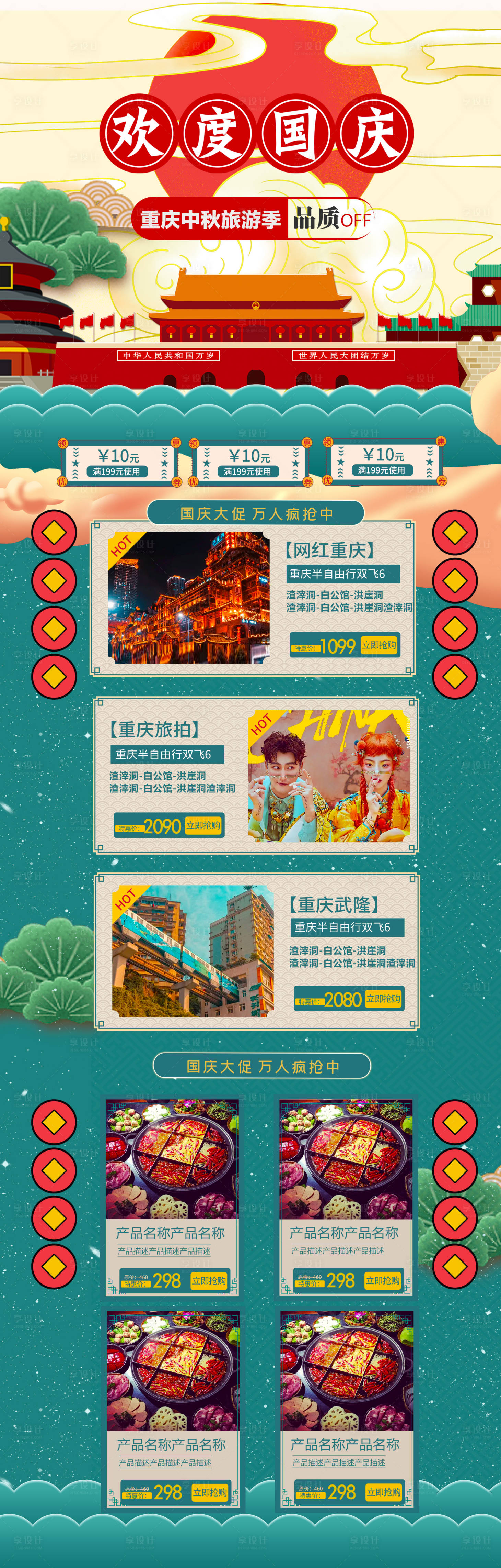 源文件下載【享設(shè)計(jì)】搜索編號：53840006364247629【國慶節(jié)旅游產(chǎn)品集】