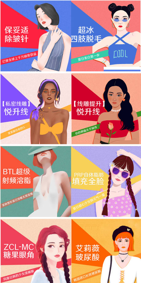 源文件下载【享设计】搜索编号：46730006454929308【整形海报】