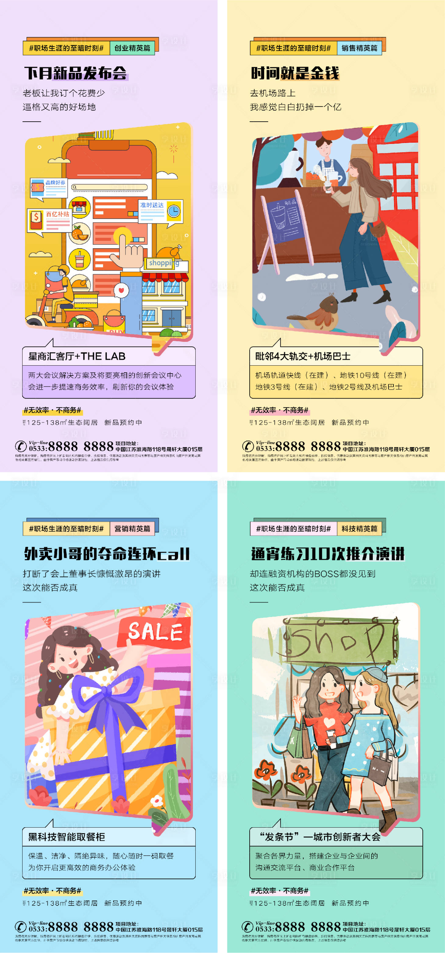 源文件下载【地产商业商铺插画微信H5】编号：44680006391187642